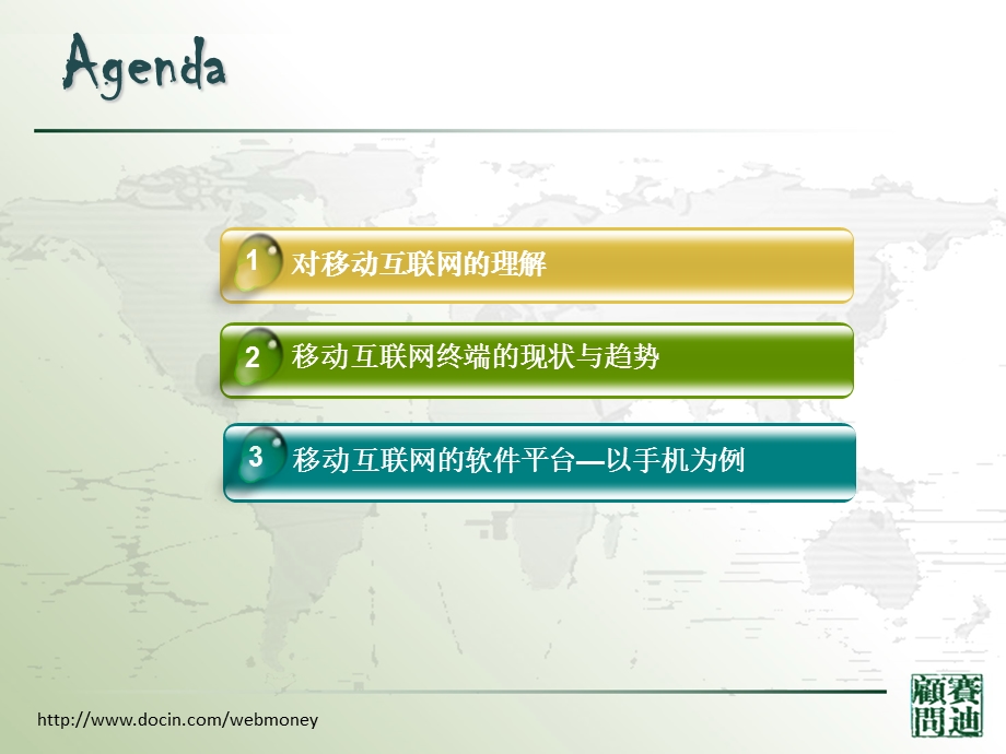 移动互联网发展与趋势(1).ppt_第2页