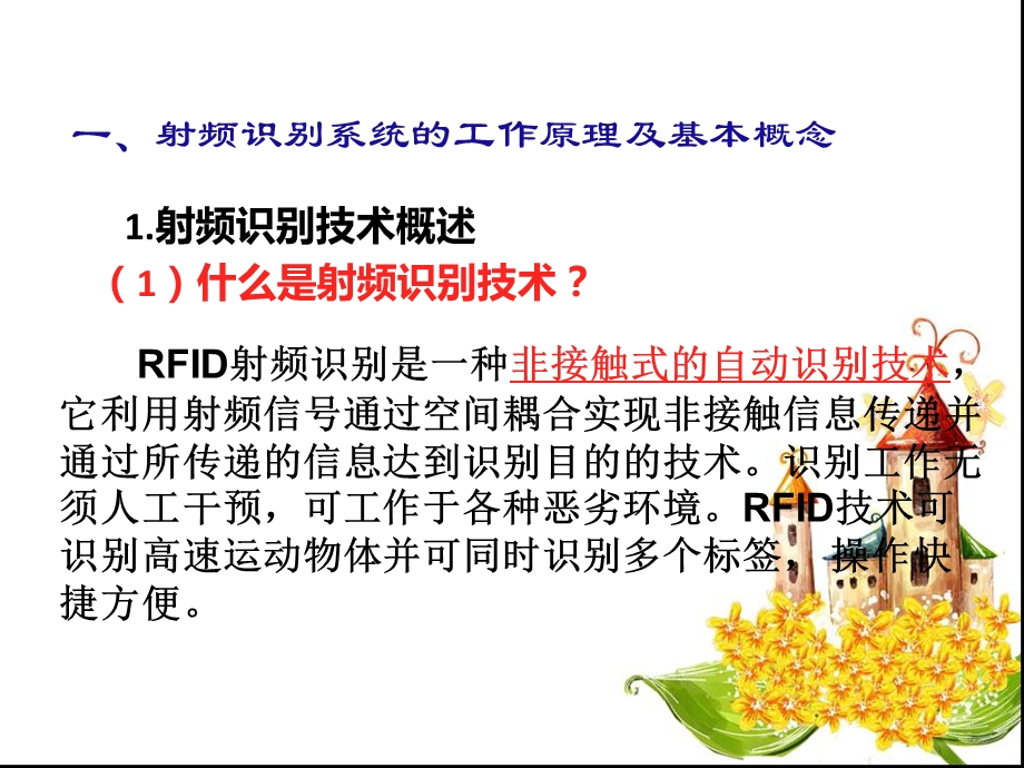 射频技术培训PPT射频识别技术(2).ppt_第2页