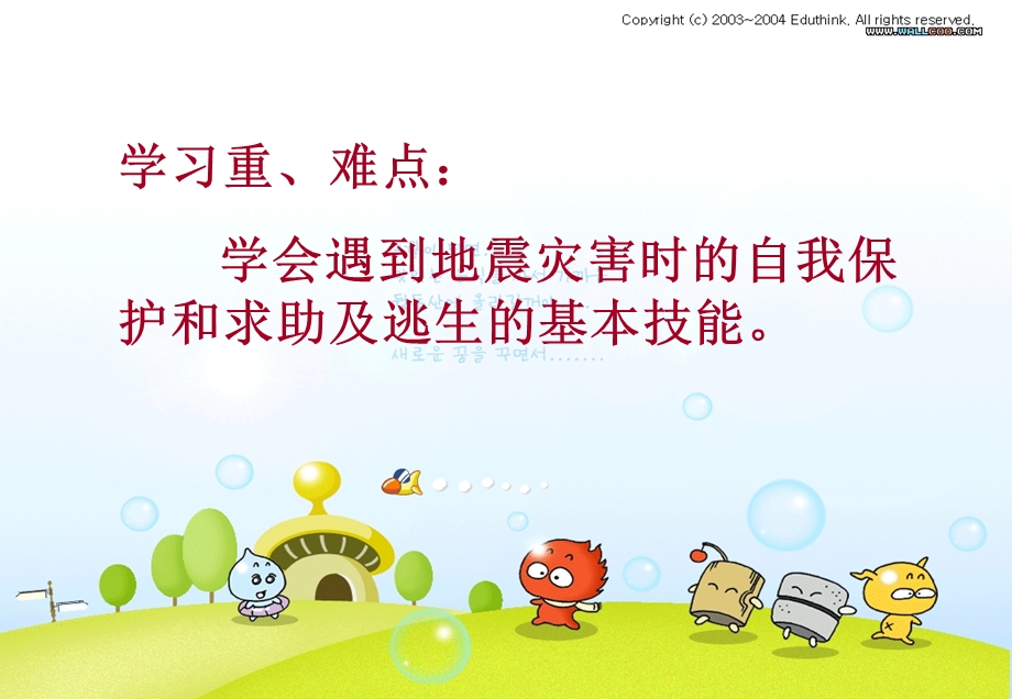 如何防震.ppt.ppt_第3页