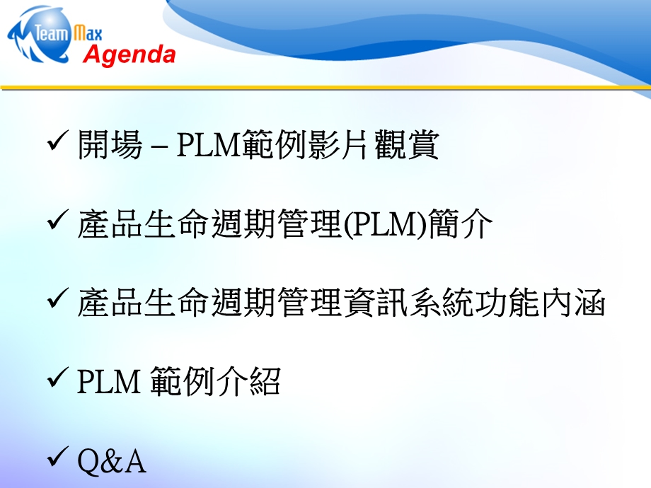 產品生命週期管理.ppt_第2页