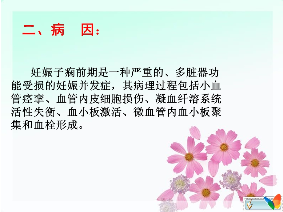 子痫的抢救配合 - 佛山市三水区妇幼保健院.ppt_第3页