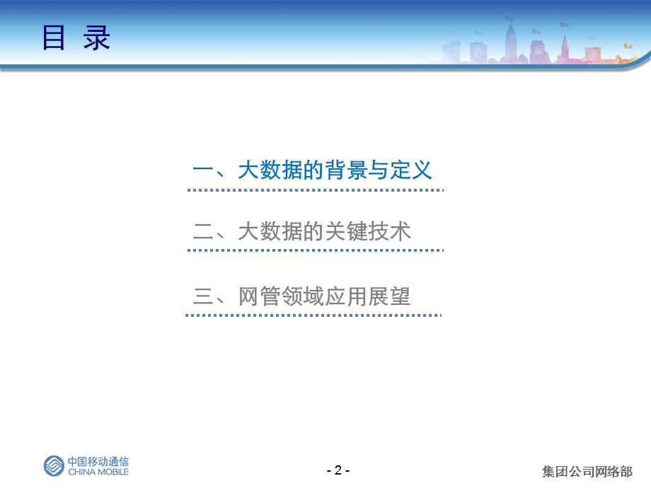 大数据技术研究.ppt_第2页