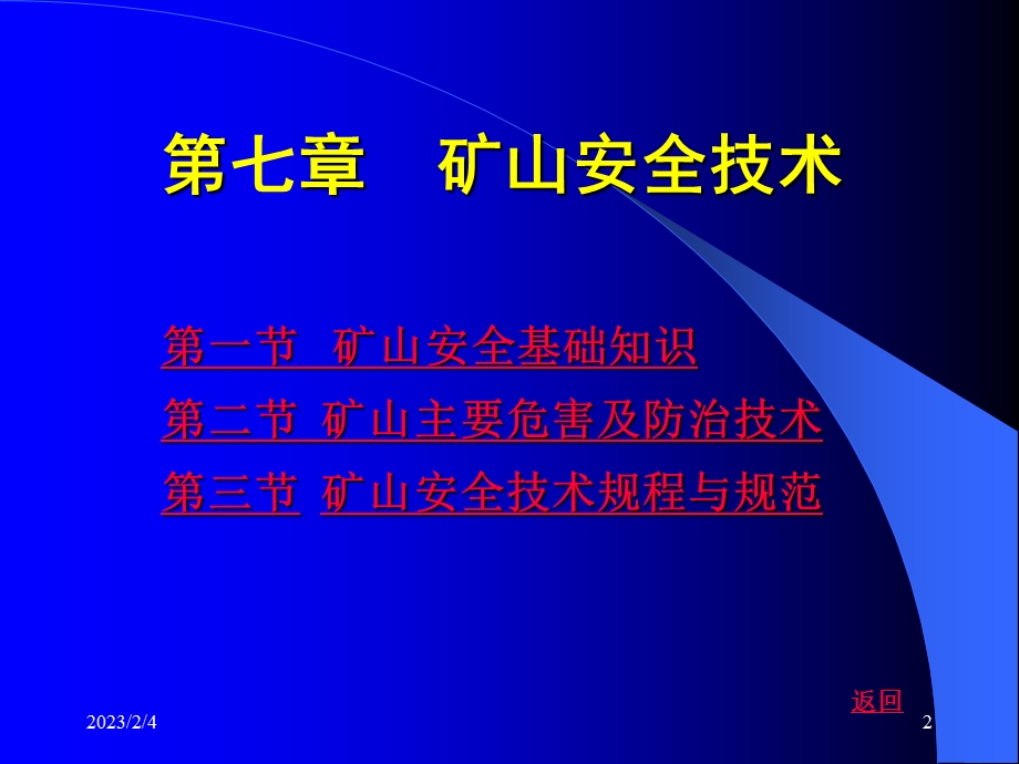 矿山安全技术建筑工程安全技术学习资料课件.ppt_第2页