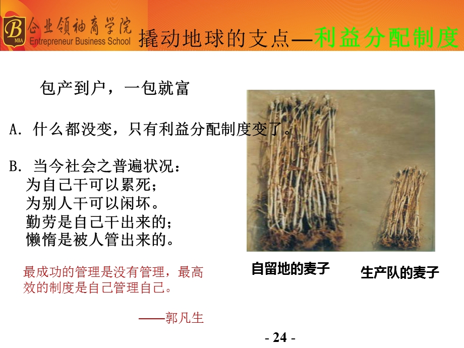 《企业股权激励方案班》精髓介绍.ppt_第3页