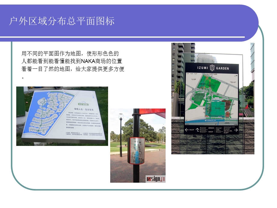 商场导向系统.ppt.ppt_第3页