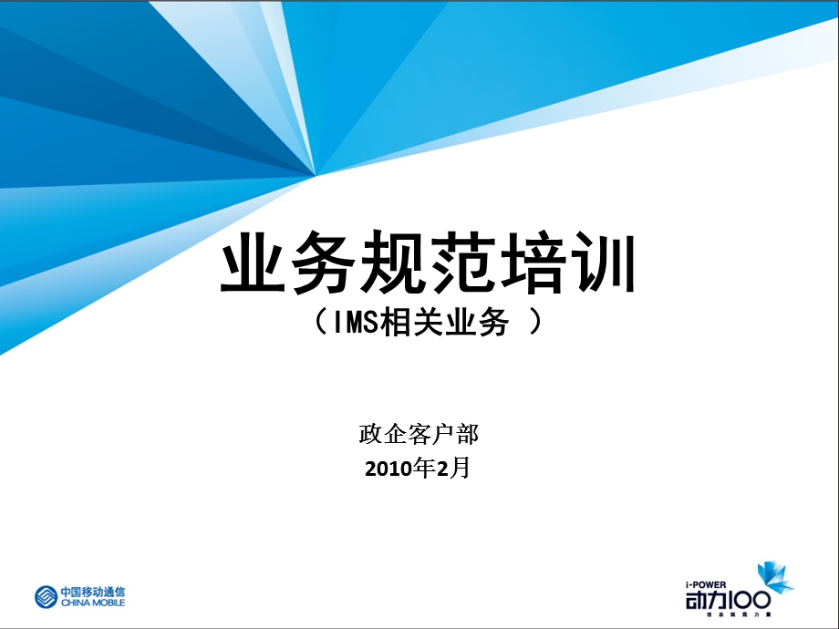 融合产品业务规范培训(1).ppt_第1页