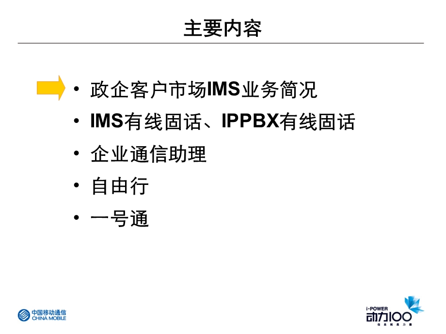 融合产品业务规范培训(1).ppt_第2页