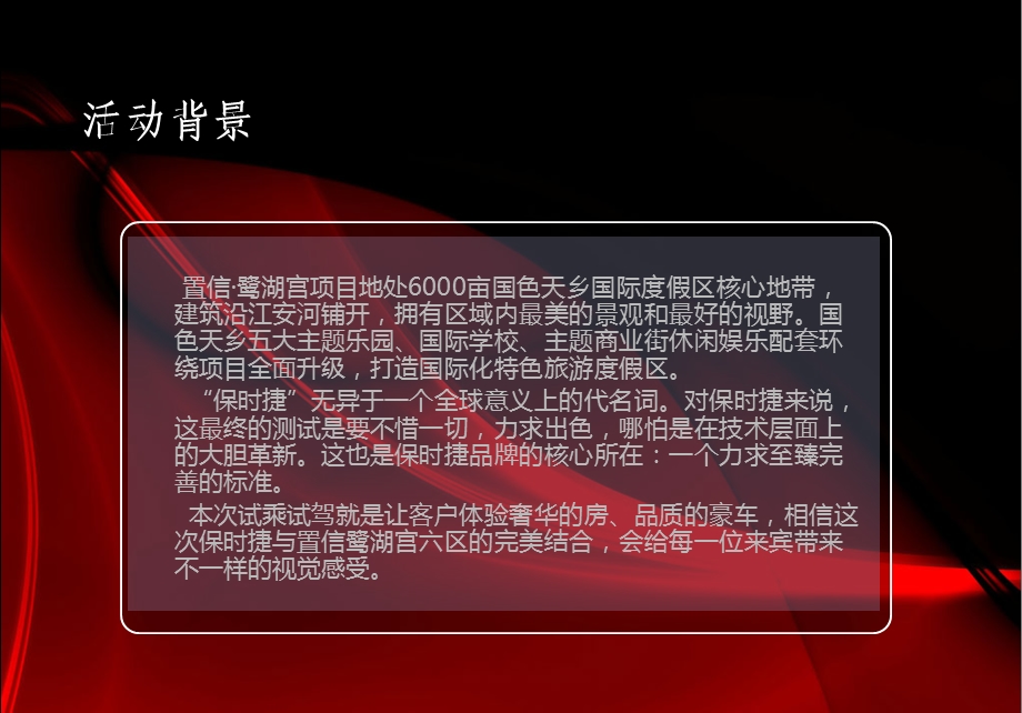 2012年7月“质感驾驭品鉴奢华”置信鹭湖宫保时捷试乘试驾品鉴会暨保时捷卡宴、保时捷Panamera品鉴暨试乘试驾活动策划案(1).ppt_第2页