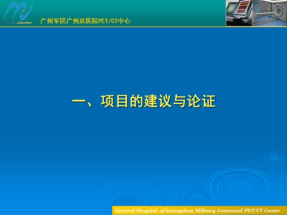 核医学科PETCT(SPECTCT)筹建中应该注意的问题及对策.ppt_第3页