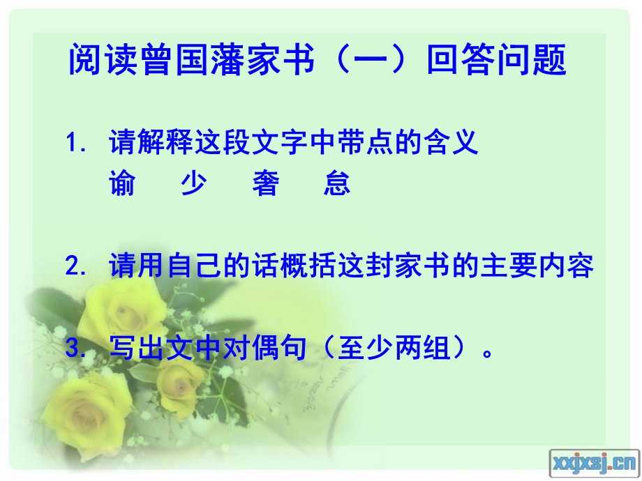 《曾国藩家书》教学ppt.ppt_第2页