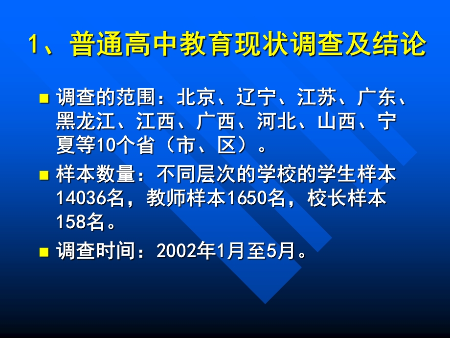 高中综合实践活动课程和通用技术课程问题探析.ppt_第3页