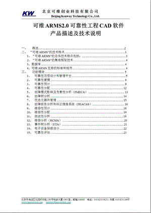 可靠性工程CAD软件产品描述及技术说明.ppt