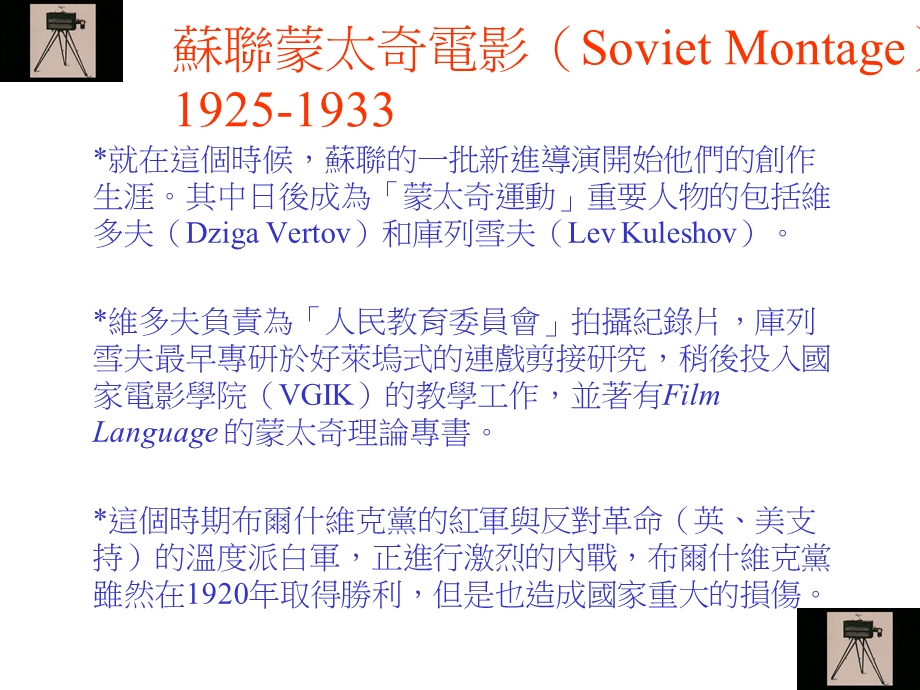 世界电影史系列 苏联蒙太奇电影（Soviet Montage）1925-1933(1).ppt_第2页