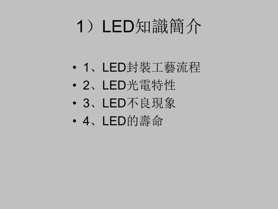 LED日光灯管业务培训教材(1).ppt_第3页