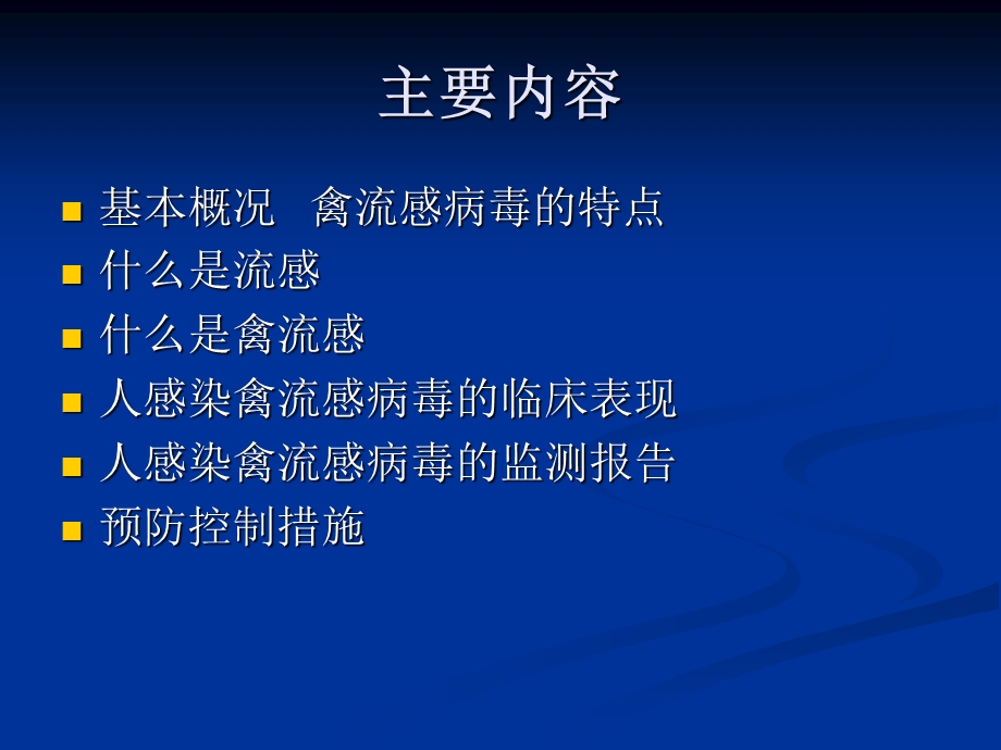 人感染H7N9禽流感健康教育(2).ppt_第2页