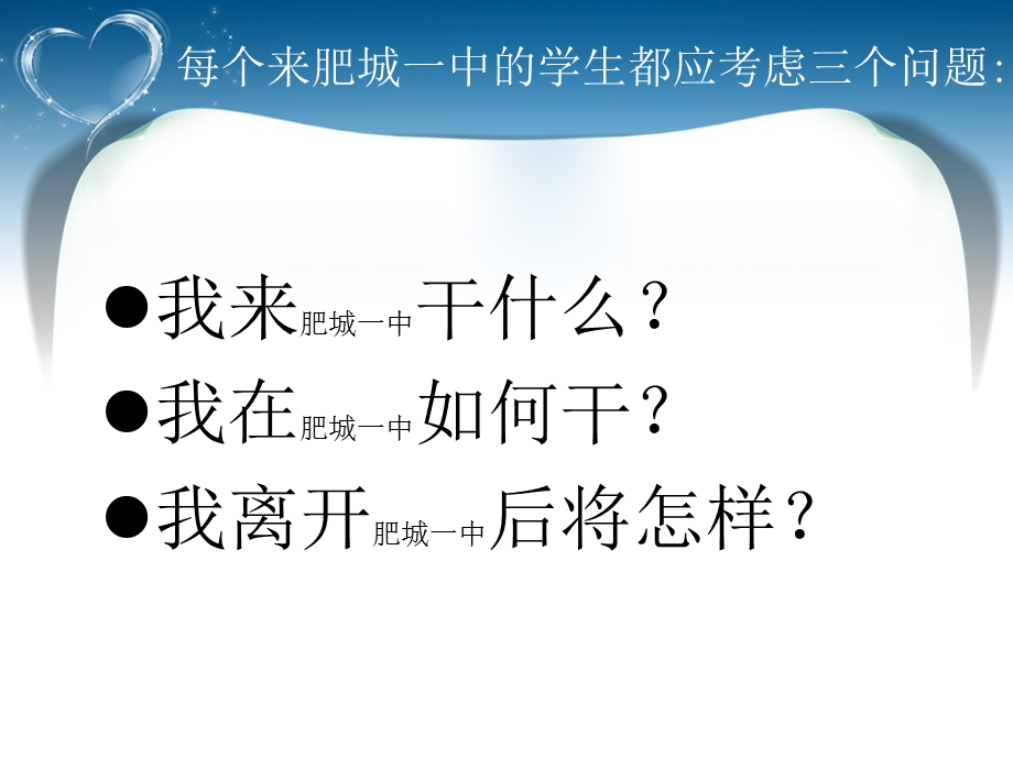 高一新生适应性心理辅导讲座(1).ppt_第2页