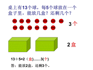 三年级数学有余数的除法应用题2(1).ppt