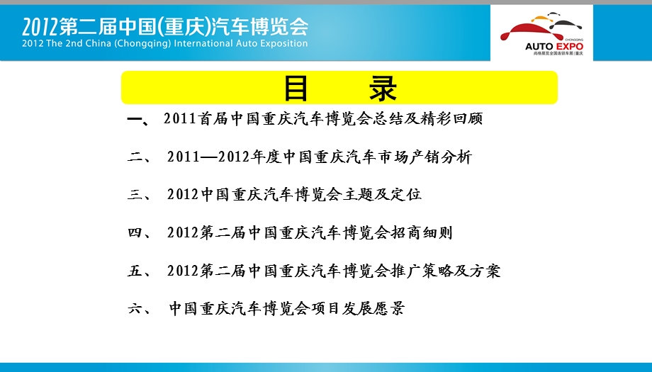 2012第二届中国重庆汽车博览会招商函.ppt_第2页