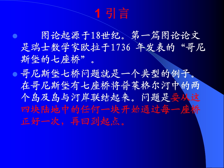 数学建模培训资料PPT图论模型建模PPT.ppt_第3页