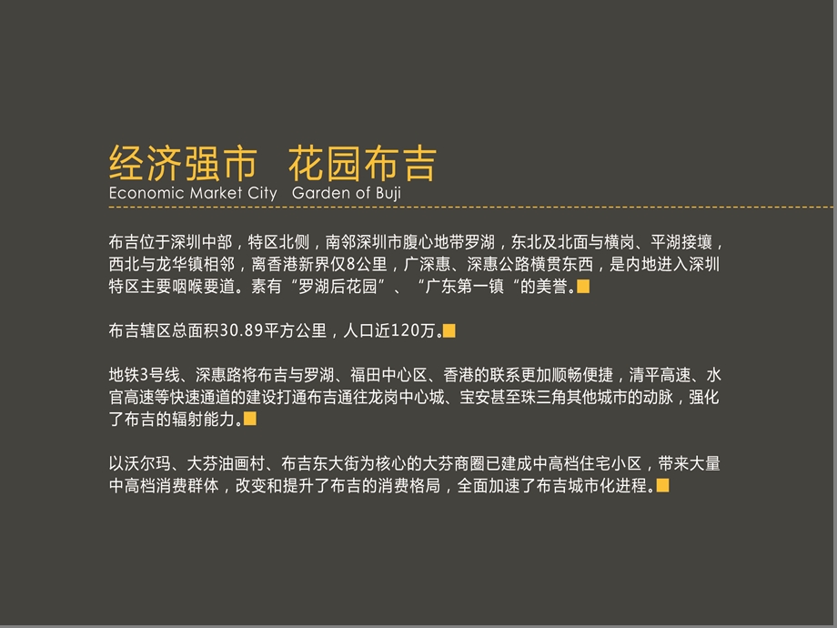 深圳布吉信和购物广场店招商手册.ppt_第3页