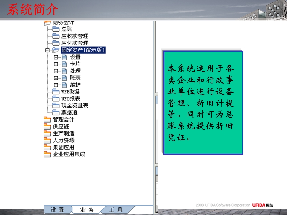 用友培训U890标准产品-固定资产.ppt_第3页