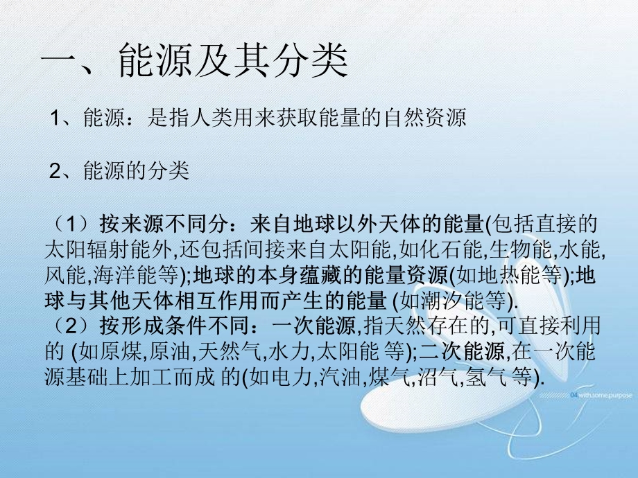 新能源技术.ppt_第2页