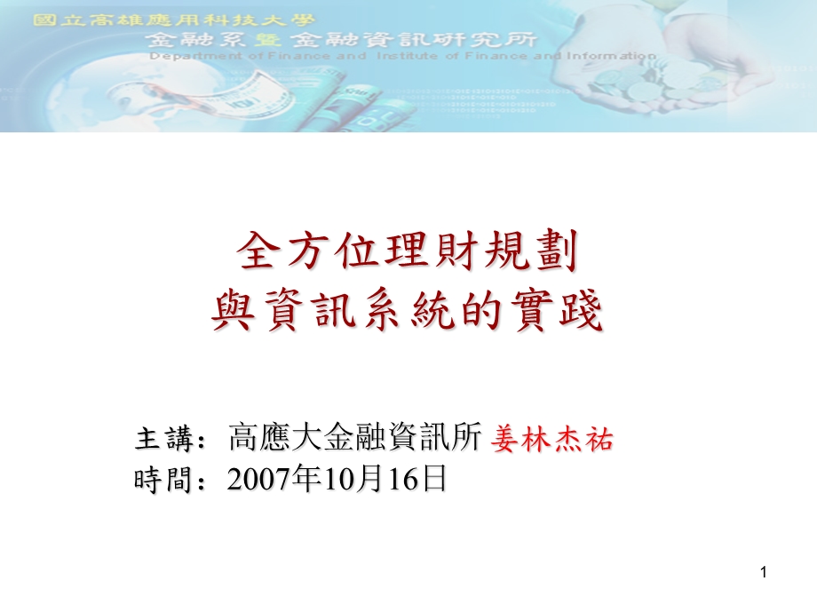 20-全方位理财规划(1).ppt_第1页