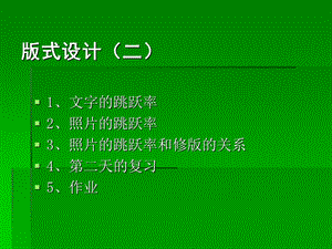 版式设计(本人自创).ppt