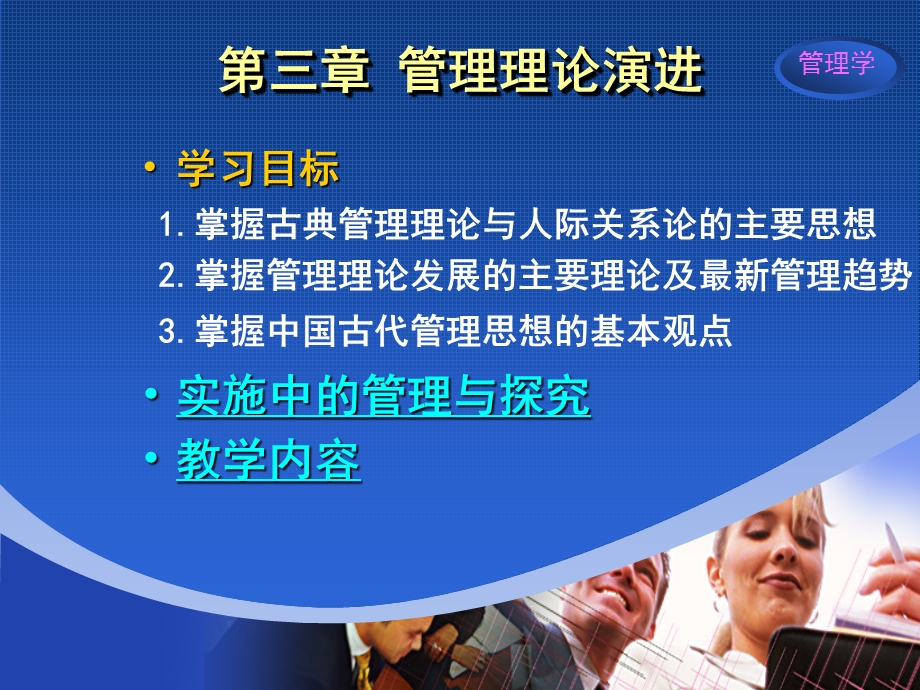 管理学精品PPT课程模块2管理理论与组织文化.ppt_第2页