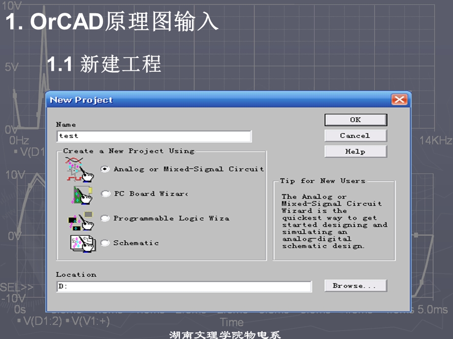 [最新]OrCAD仿真.ppt_第3页