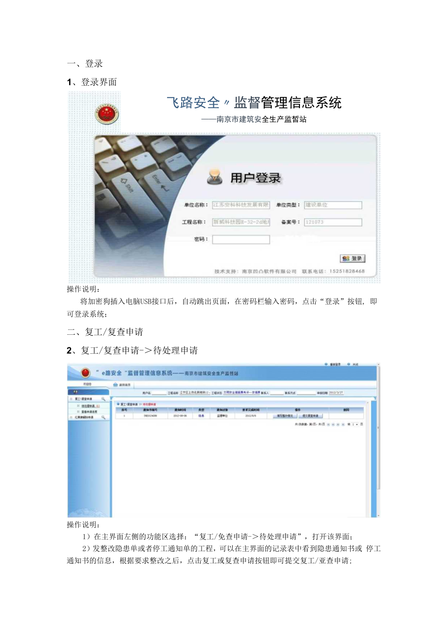 “e路安全”系统操作手册 监理单位操作手册.docx_第2页