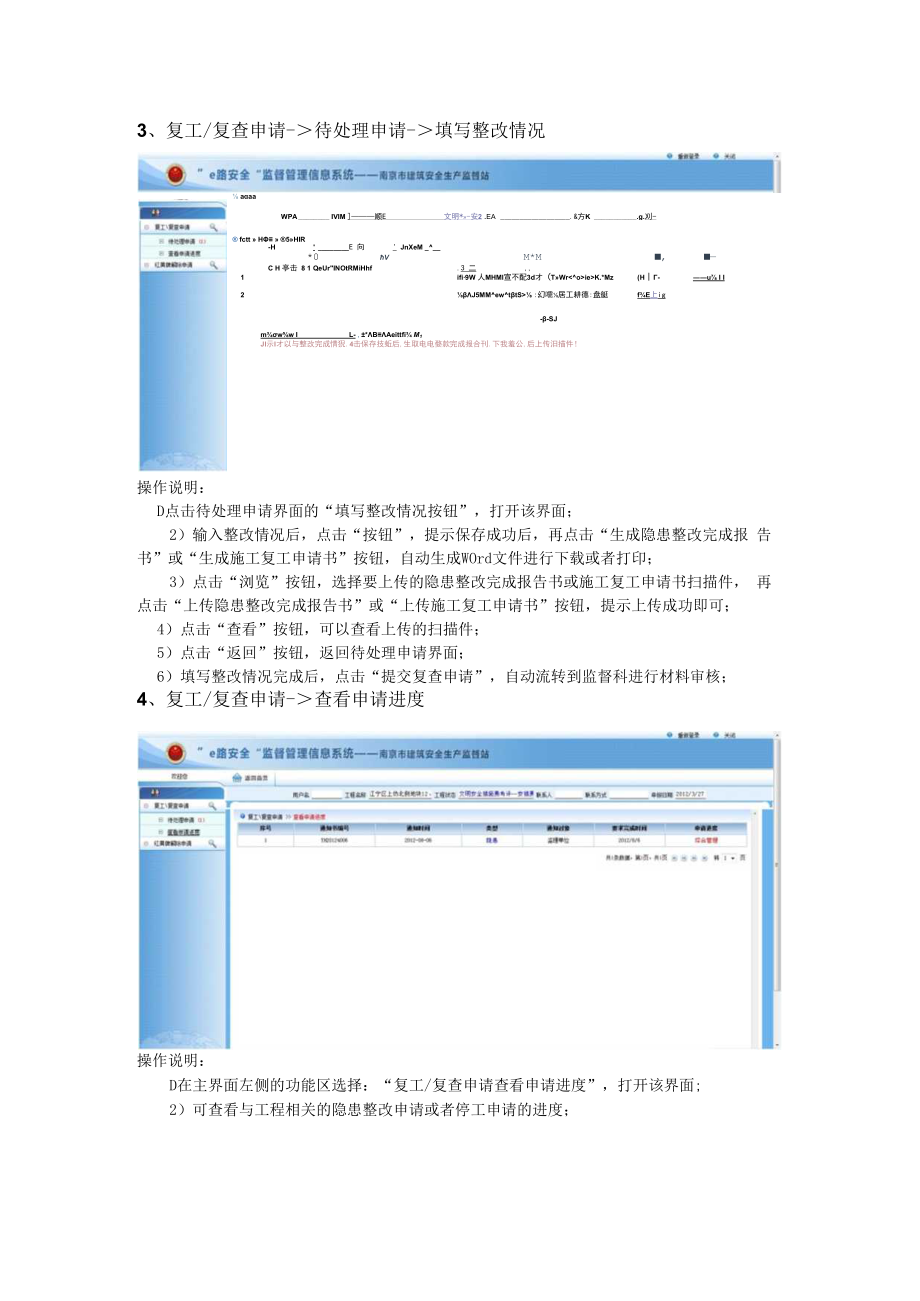 “e路安全”系统操作手册 监理单位操作手册.docx_第3页