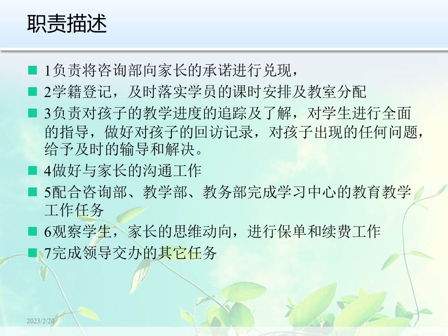 16学管师全套职责培训手册.ppt_第2页