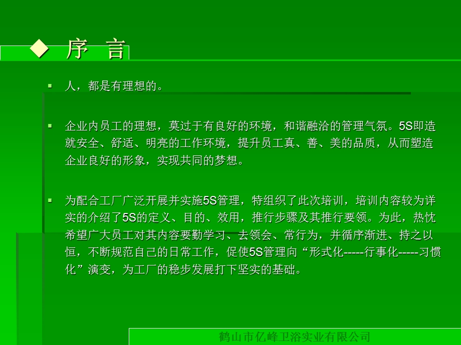 卫浴公司员工5S管理培训.ppt_第2页