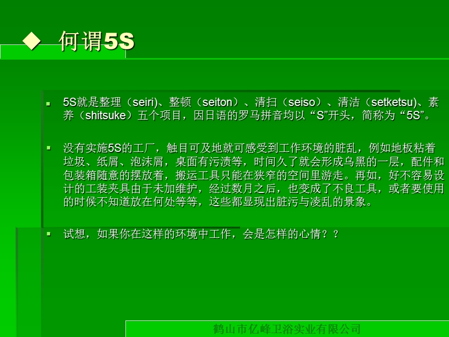 卫浴公司员工5S管理培训.ppt_第3页