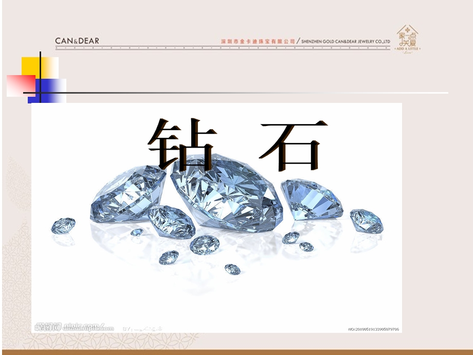 2013培训教材-钻石类.ppt_第1页