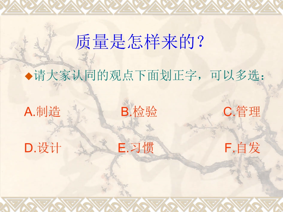 质量意识培训课程(2).ppt_第2页