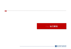 上海虹桥商务区项目前期 定位报告.ppt