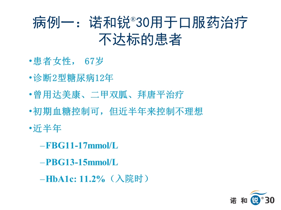 糖尿病成功治疗病例集.ppt_第3页