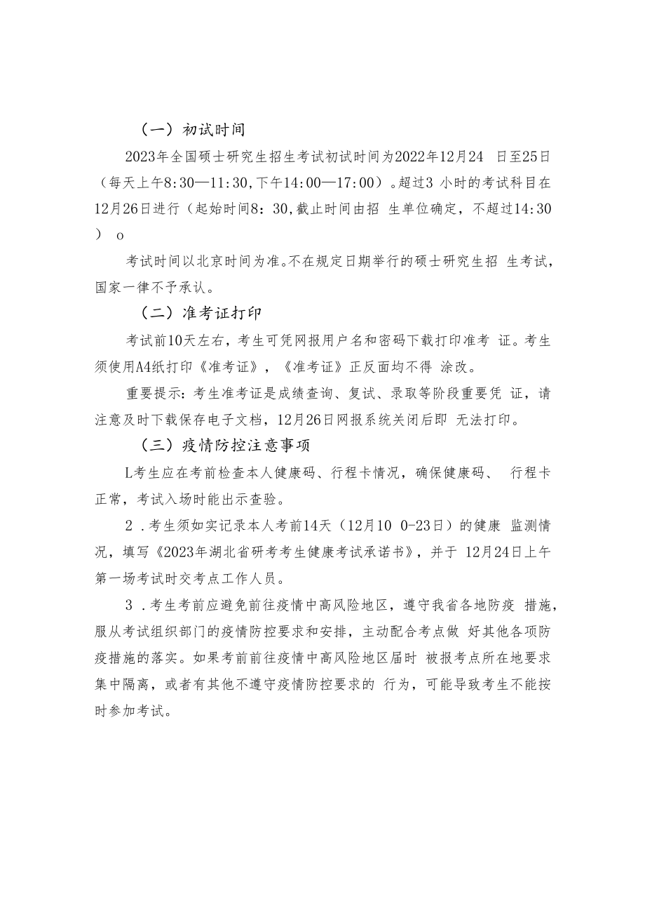 2023年湖北省研考考生健康考试承诺书.docx_第2页