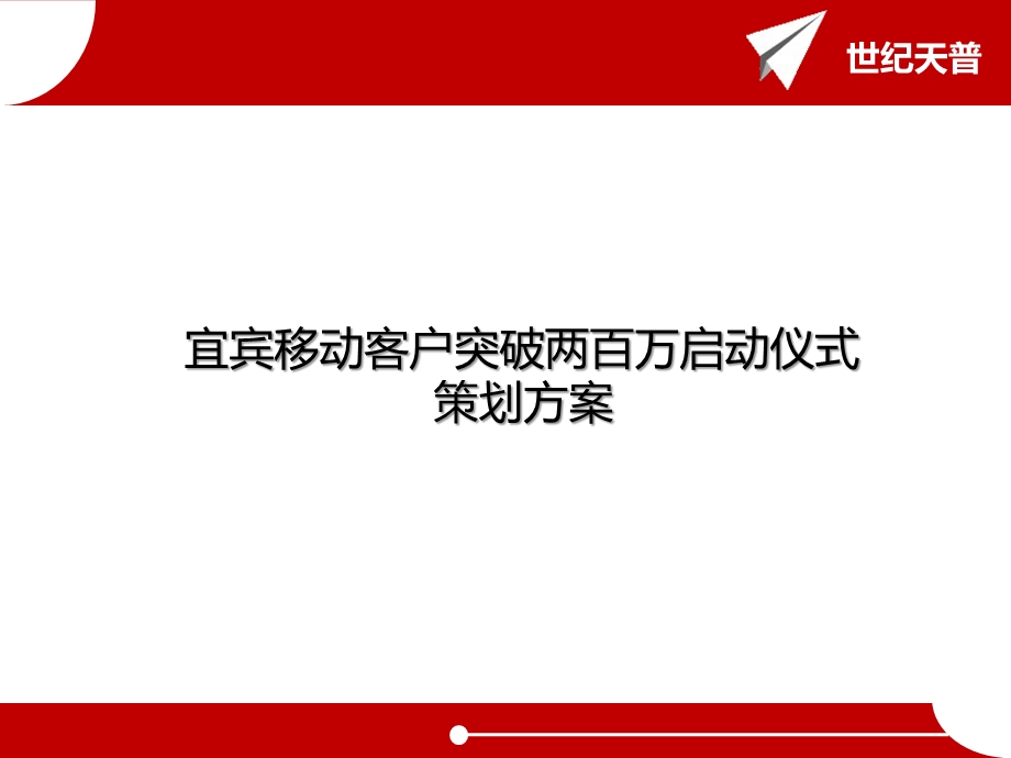 宜宾200万启动仪式528改.ppt_第2页