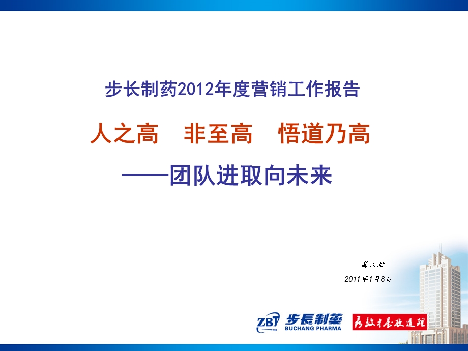 步长制药2012年度营销工作报告(PPT-44).ppt_第2页