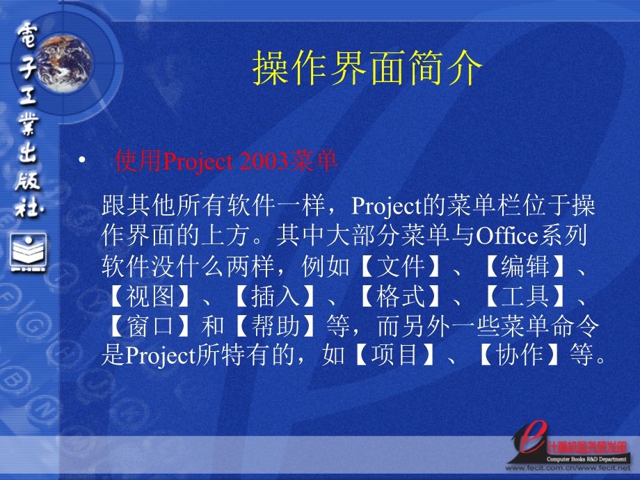 project2003教程第二章 project2003操作界面(1).ppt_第2页