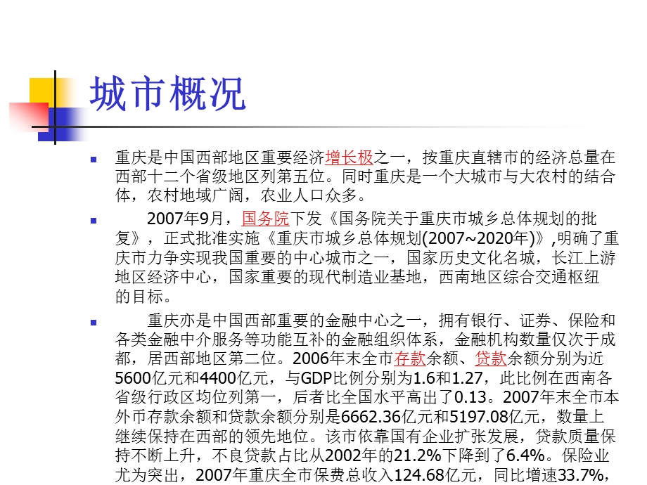 重庆商圈分析报告.ppt_第2页