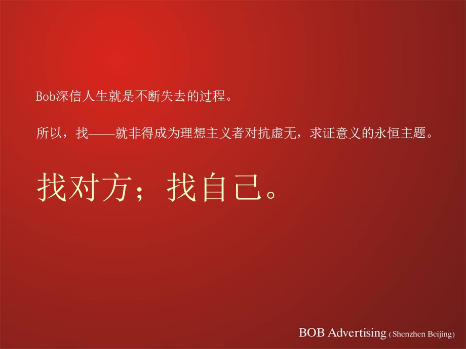 BOB尽致广告-BOB的核心方法论.ppt_第2页