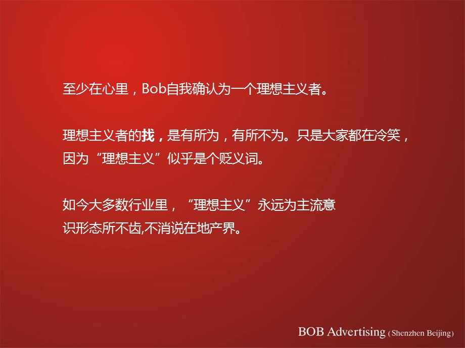 BOB尽致广告-BOB的核心方法论.ppt_第3页