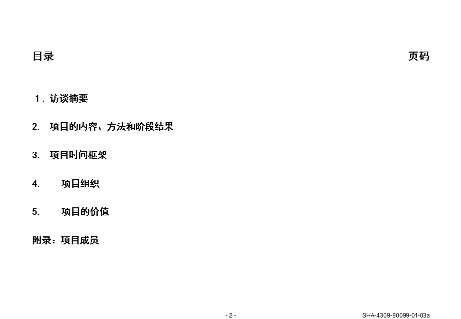 标准项目建议书模板(1).ppt_第2页