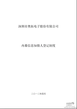 奥拓电子：内幕信息知情人登记制度（2012年4月） .ppt