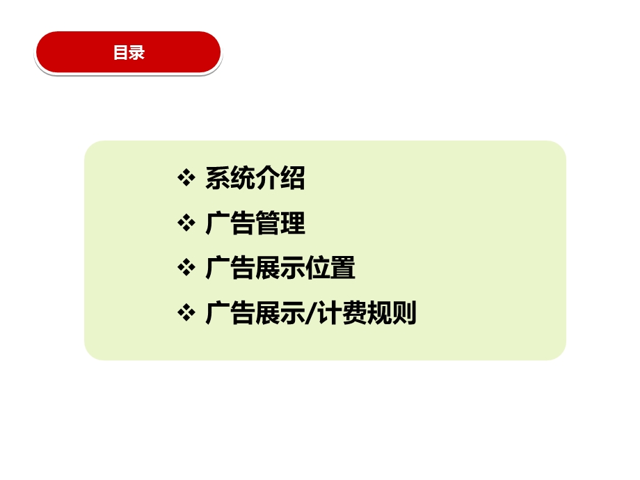 【广告策划-PPT】开心网自助广告系统介绍(1).ppt_第2页