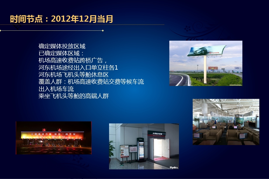 2013年某某地产营销活动执行策划方案【完整版】 .ppt_第3页